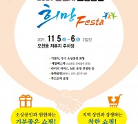 순천시, ‘2021 소상공인 희망 페스타’ 개최