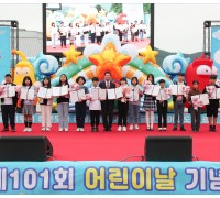 제101회 어린이날 기념 ‘광양 어린이놀이 한마당’ 큰 감동 선사
