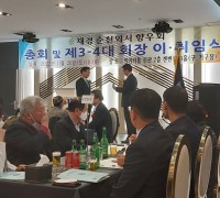 재경순천외서향우회 이·취임식 및 송년회 밤 행사 개최