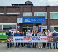 한국석유공사 곡성지사, 곡성군 겸면사무소와 합동 안전 캠페인 실시