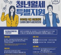 여수시, ‘청년월세 한시 특별지원’ 8월 21일 접수 마감