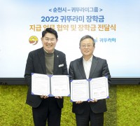 순천시-귀뚜라미그룹, 장학금 지원 업무협약 체결