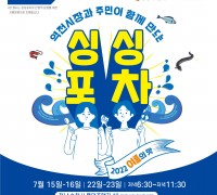 순천시, 역전시장 ‘싱싱포차 여름의 맛!’ 행사 개최