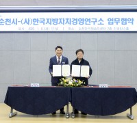 순천시-(사)한국지방자치경영연구소,  지역인재 발굴 ‘향부숙’ 교육 운영 업무협약 체결
