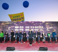 순천시, 2024 청룡의 해 ‘해맞이’ 행사 성료