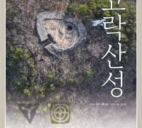여수민속전시관 기획전시, ‘여수 고락산성’ 개최