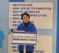 권향엽, 서동용과 100% 국민 경선에 참여