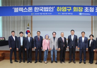 광양상의, 블랙스톤 한국법인  하영구 회장 초청 좌담회 개최