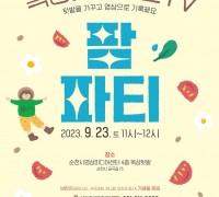 순천시영상미디어센터, 옥상텃밭정원TV 팜파티 개최