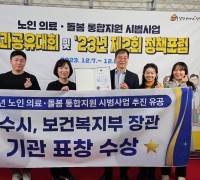 여수시, ‘노인 의료·돌봄 통합지원 시범사업’ 추진 우수기관 선정
