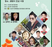 광양시, 진상5일시장 지역예술인 한마당 행사 개최