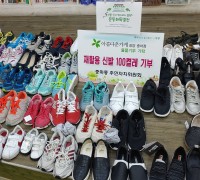 광양시 중마동 주민자치위원회, 재활용 신발 기부