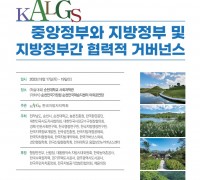 순천시, 정원박람회장에서 한국지방자치학회 하계학술대회 열려